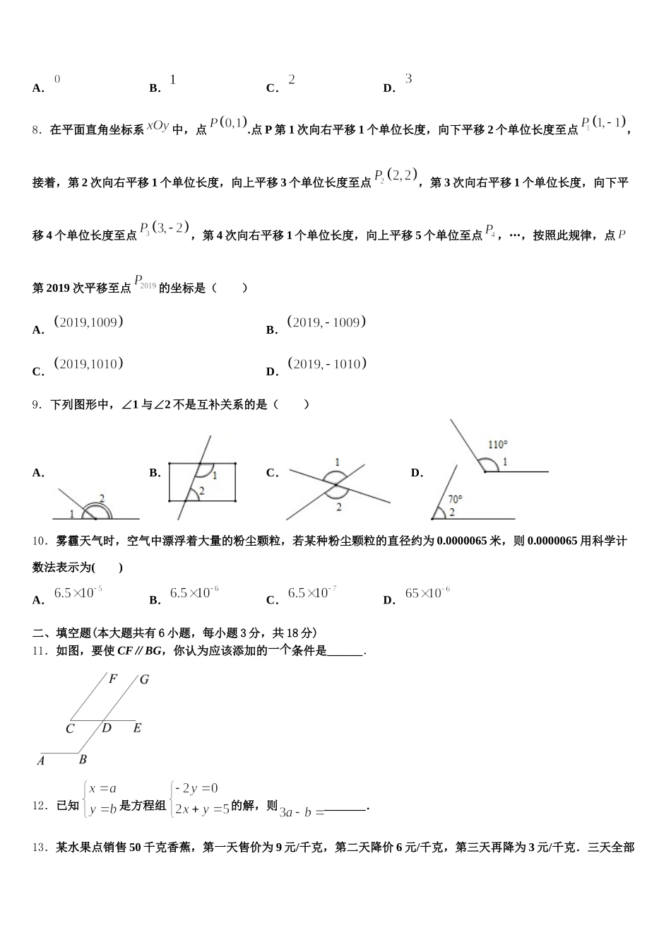 吉林省通化市名校2025年七下数学期末质量检测试题含解析_第2页