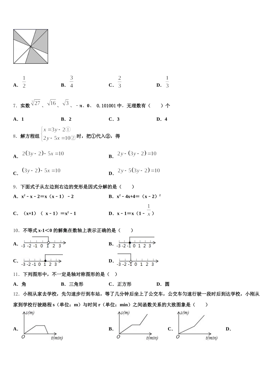 吉林大附属中学2024-2025学年七年级数学第二学期期末检测模拟试题含解析_第2页