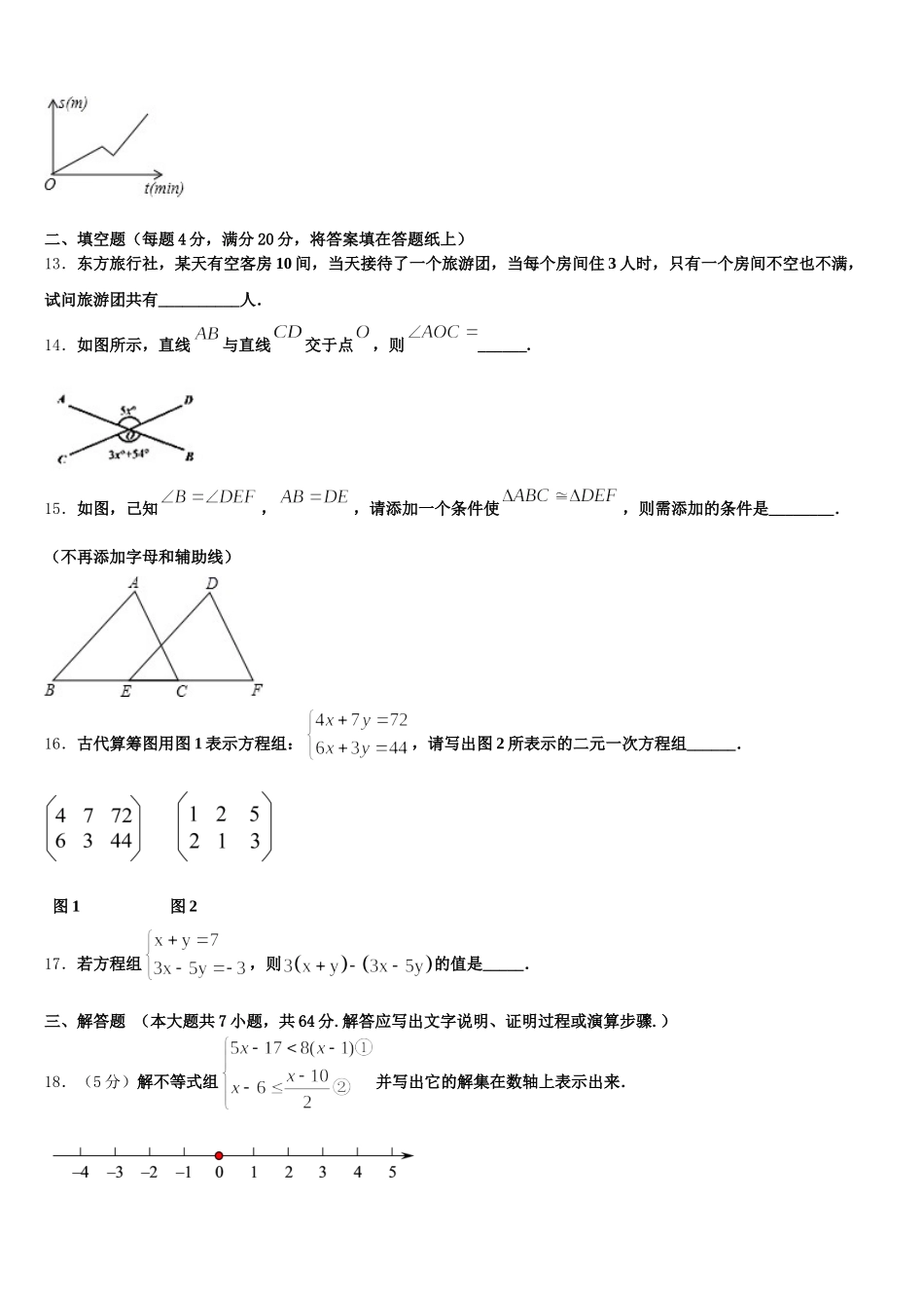 吉林大附属中学2024-2025学年七年级数学第二学期期末检测模拟试题含解析_第3页
