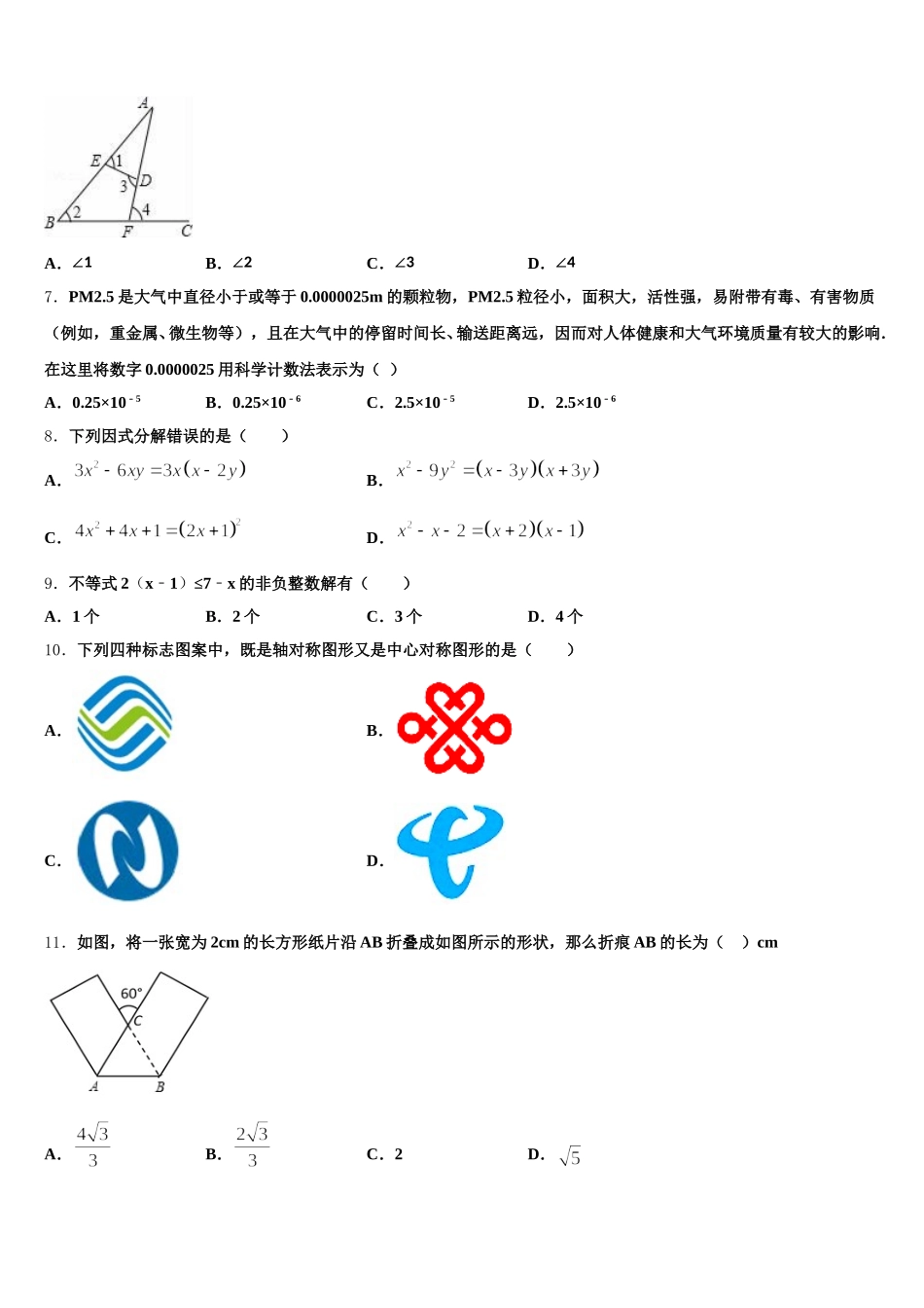 吉林省四平市2024-2025学年七下数学期末质量检测试题含解析_第2页