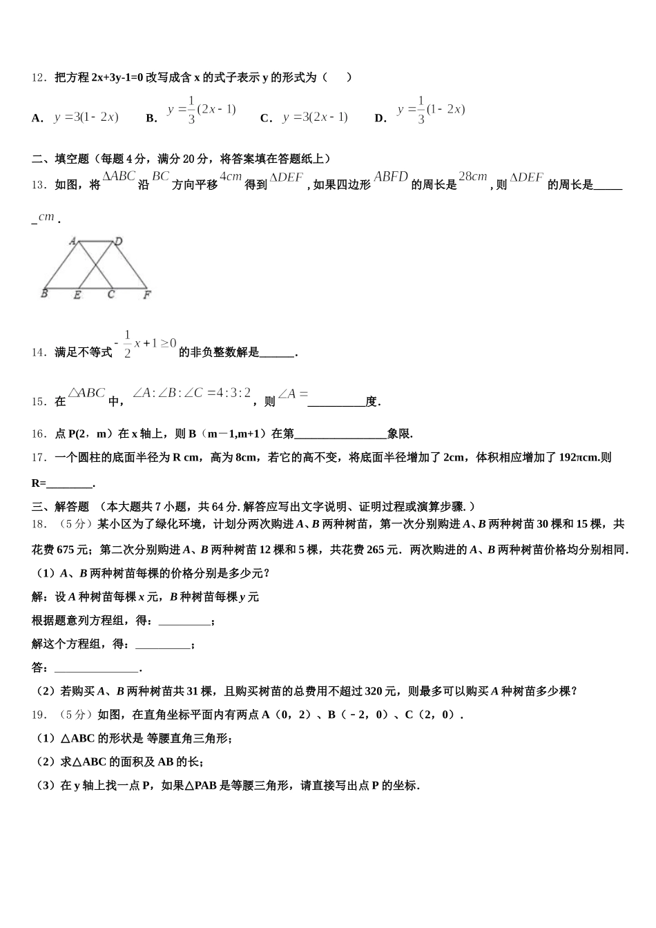 吉林省四平市2024-2025学年七下数学期末质量检测试题含解析_第3页