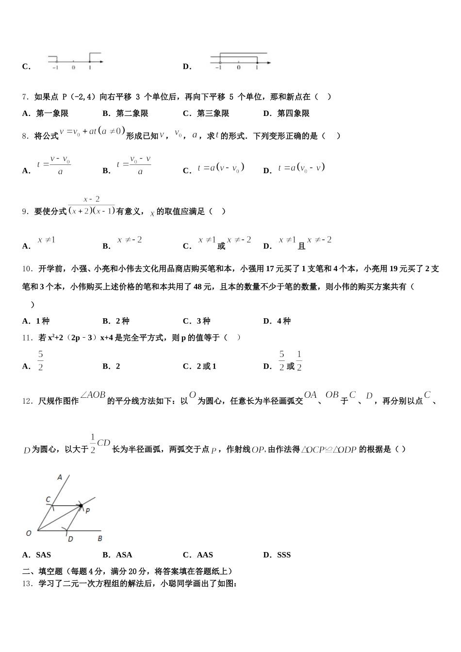 吉林省长春市五校2024-2025学年七下数学期末监测试题含解析_第2页