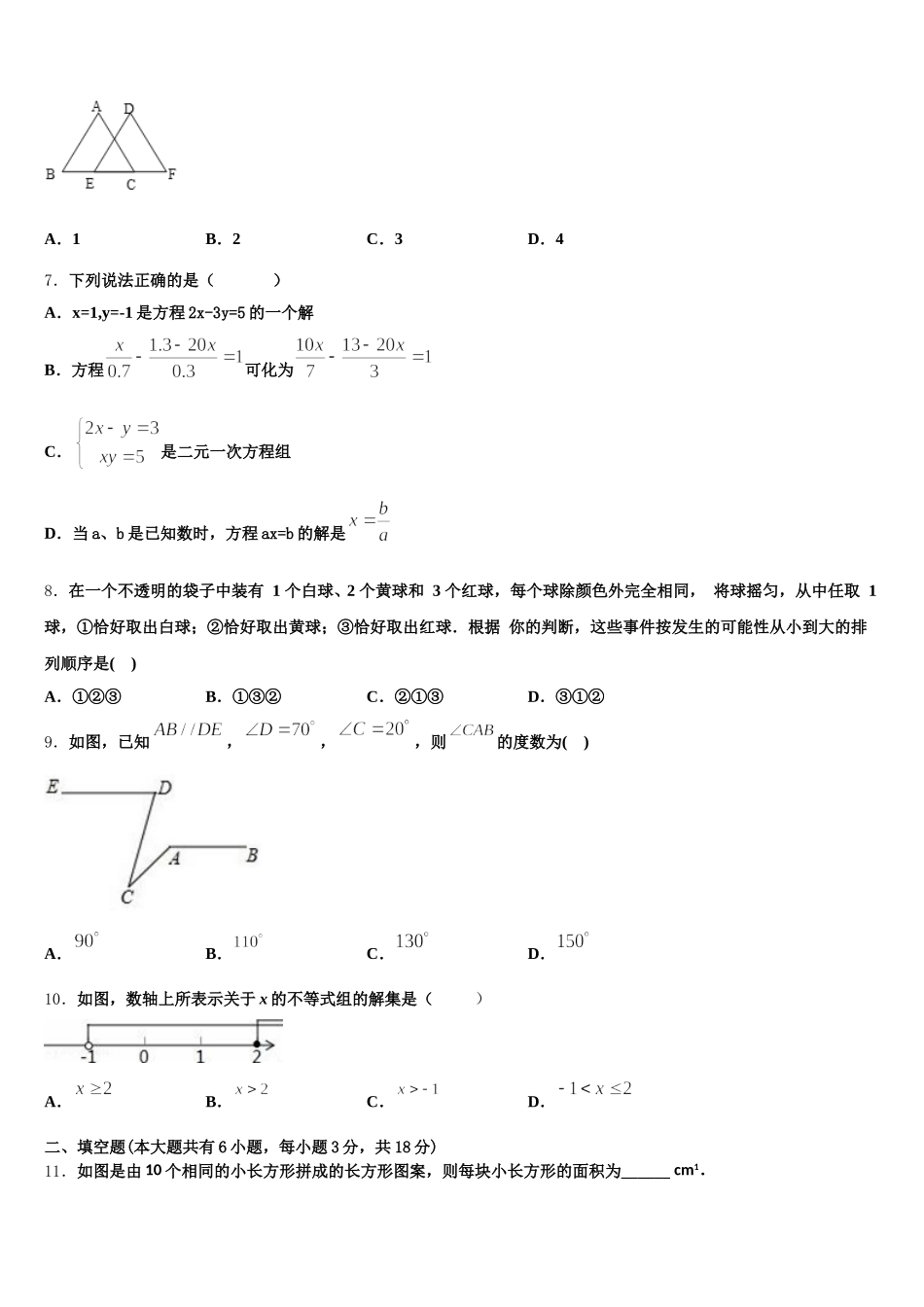 吉林省长春市第八中学2025年七下数学期末学业质量监测模拟试题含解析_第2页