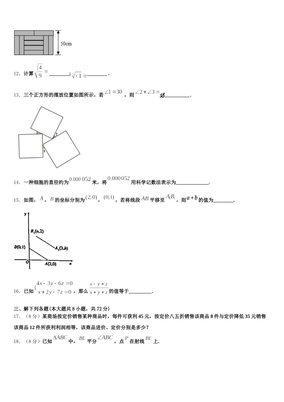 吉林省长春市第八中学2025年七下数学期末学业质量监测模拟试题含解析_第3页