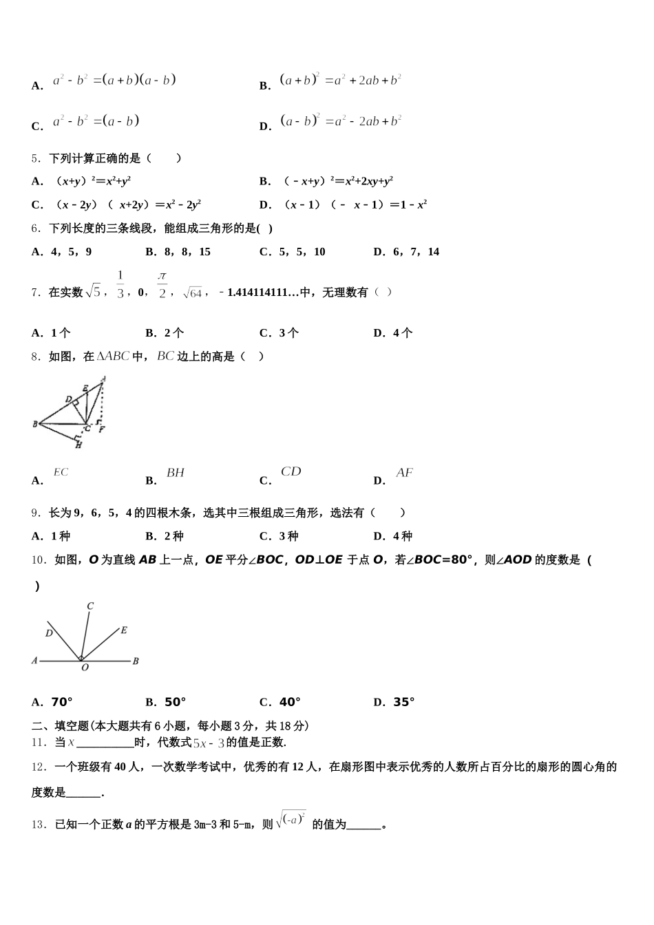 吉林省长春市第三中学2024-2025学年数学七下期末联考模拟试题含解析_第2页
