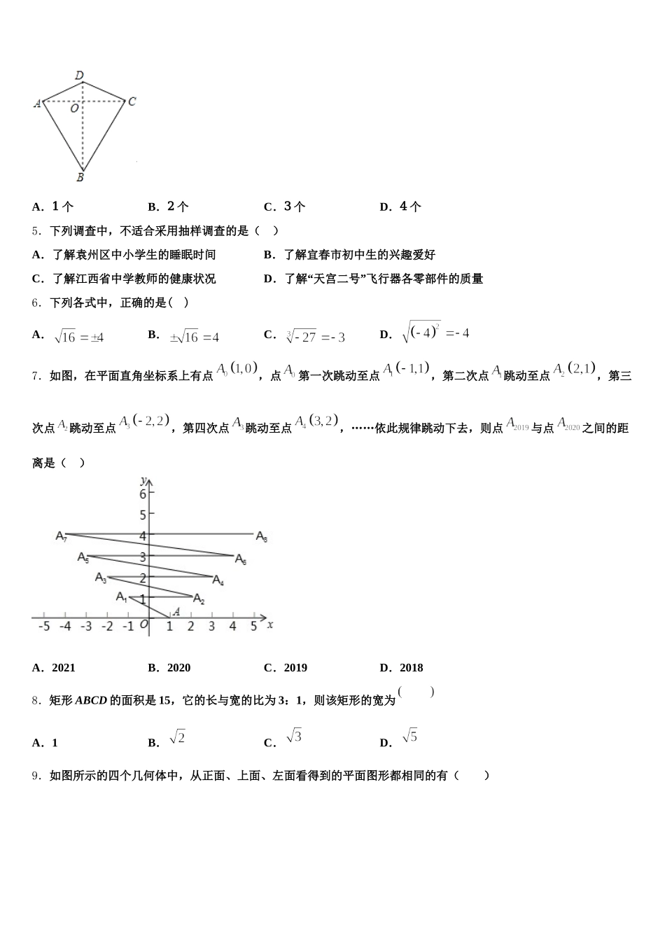 吉林省长春市德惠三中学2025年七年级数学第二学期期末联考模拟试题含解析_第2页