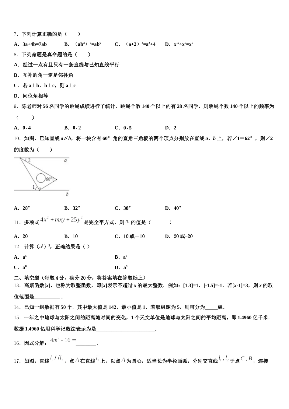 吉林省长白县联考2025年数学七年级第二学期期末检测试题含解析_第2页