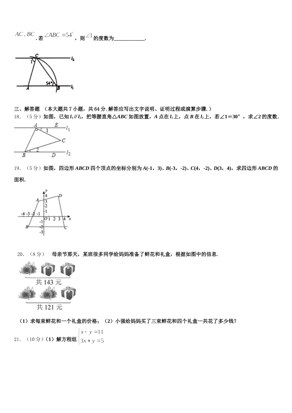 吉林省长白县联考2025年数学七年级第二学期期末检测试题含解析_第3页