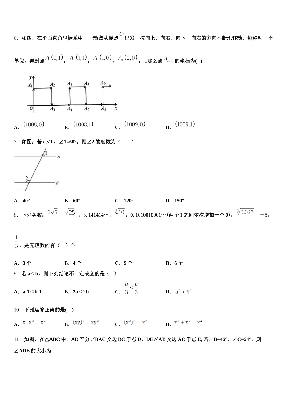 2024-2025学年吉林省吉林市第七中学数学七年级第二学期期末预测试题含解析_第2页