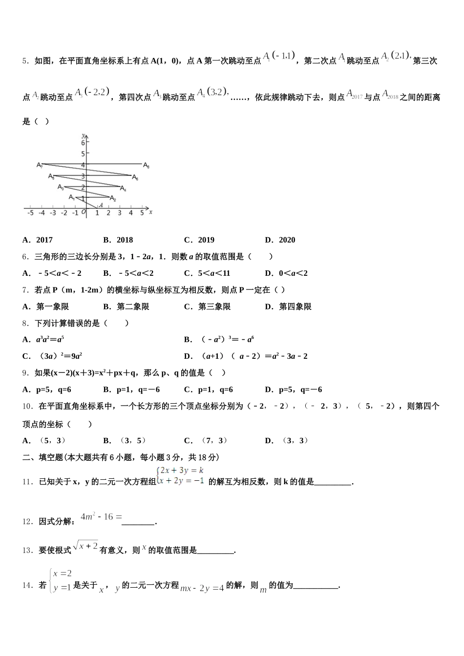2025年吉林省农安县新农中学七年级数学第二学期期末监测试题含解析_第2页