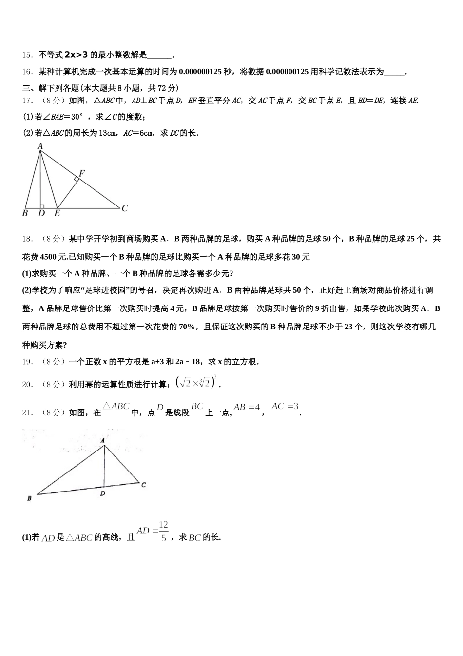 2025年吉林省农安县新农中学七年级数学第二学期期末监测试题含解析_第3页
