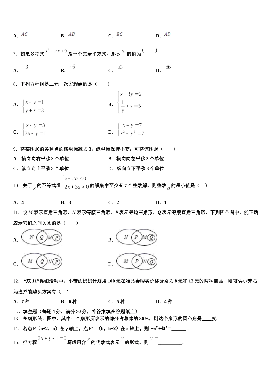 2025届吉林省长春宽城区四校联考数学七下期末联考试题含解析_第2页