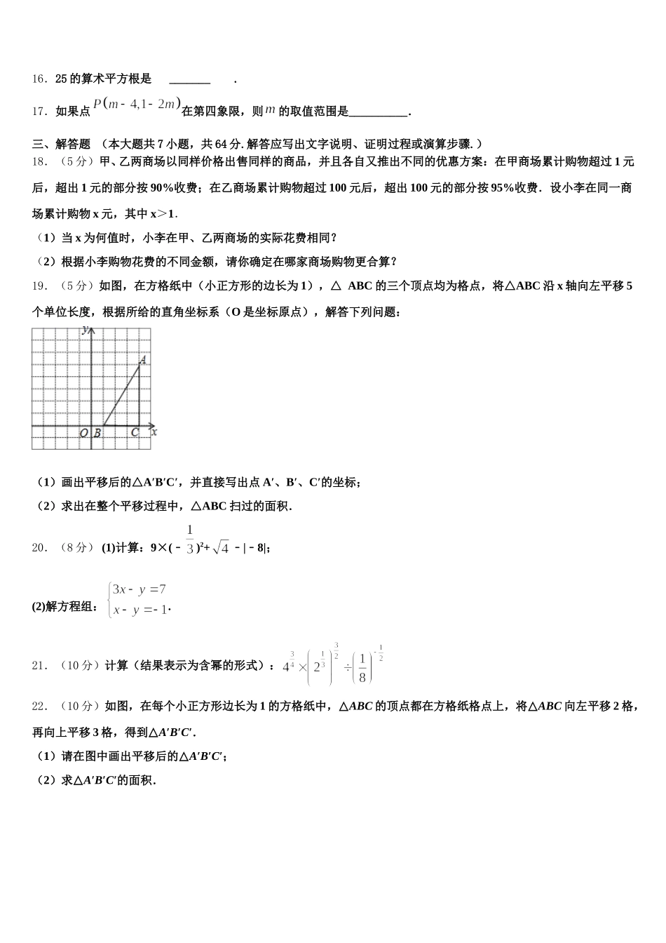 2025届吉林省长春宽城区四校联考数学七下期末联考试题含解析_第3页