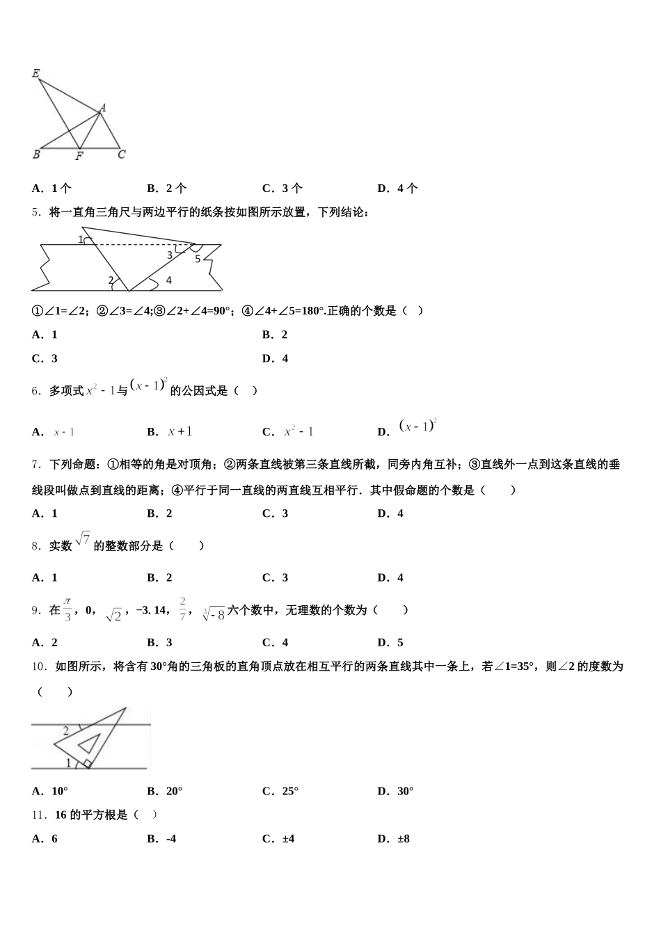 2025届吉林省松原市第一中学数学七年级第二学期期末检测试题含解析_第2页