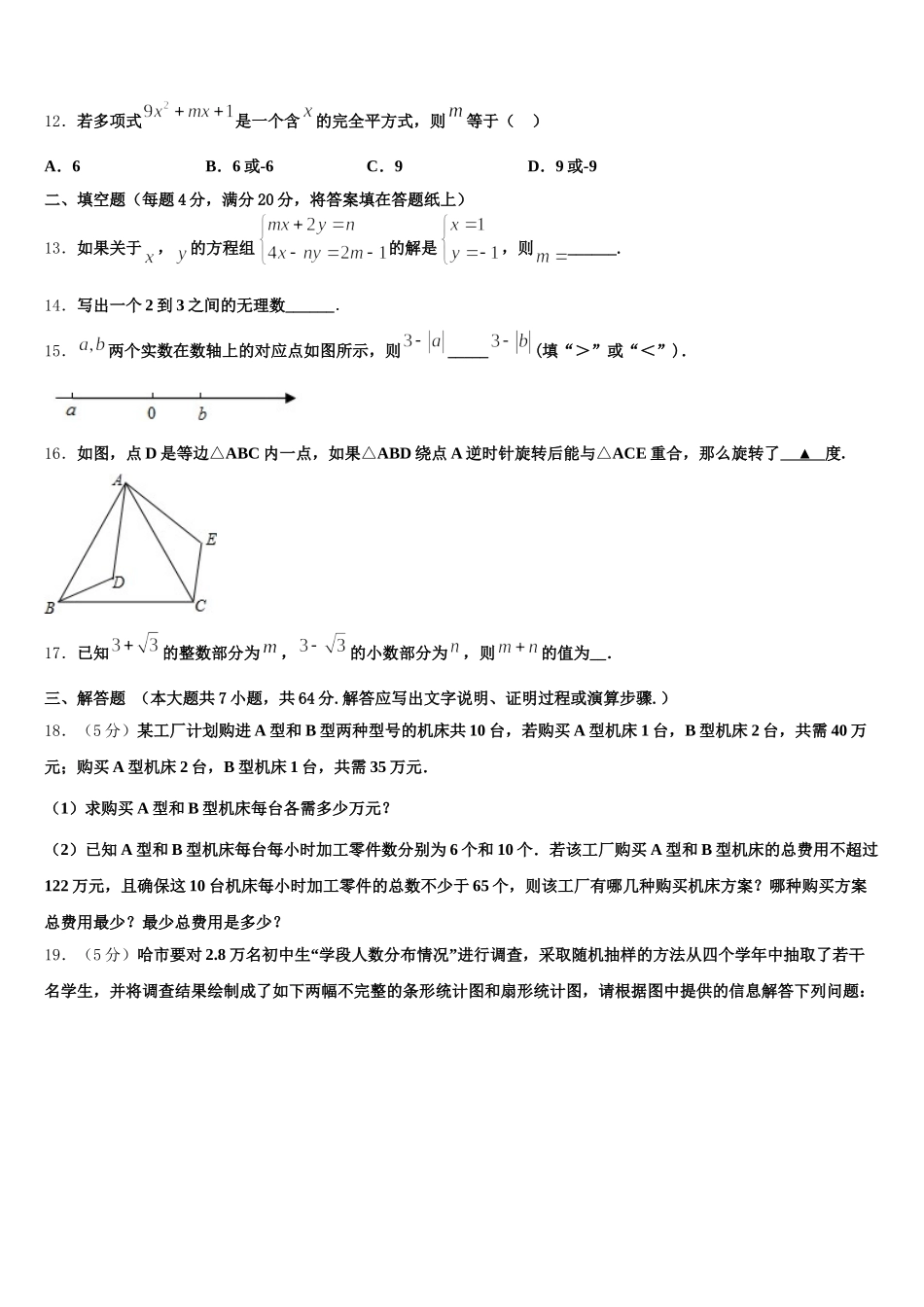 2025届吉林省松原市第一中学数学七年级第二学期期末检测试题含解析_第3页