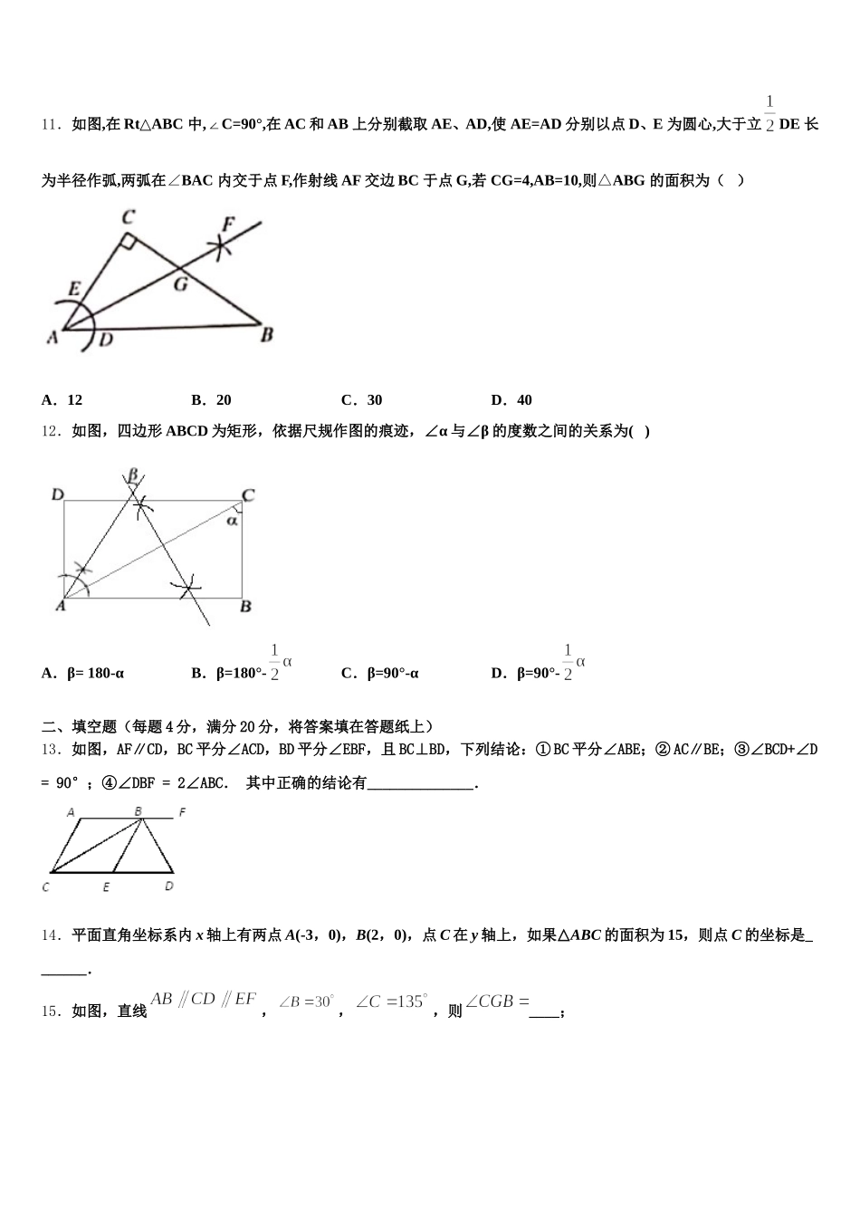吉林省白城市名校2025届数学七下期末教学质量检测模拟试题含解析_第3页