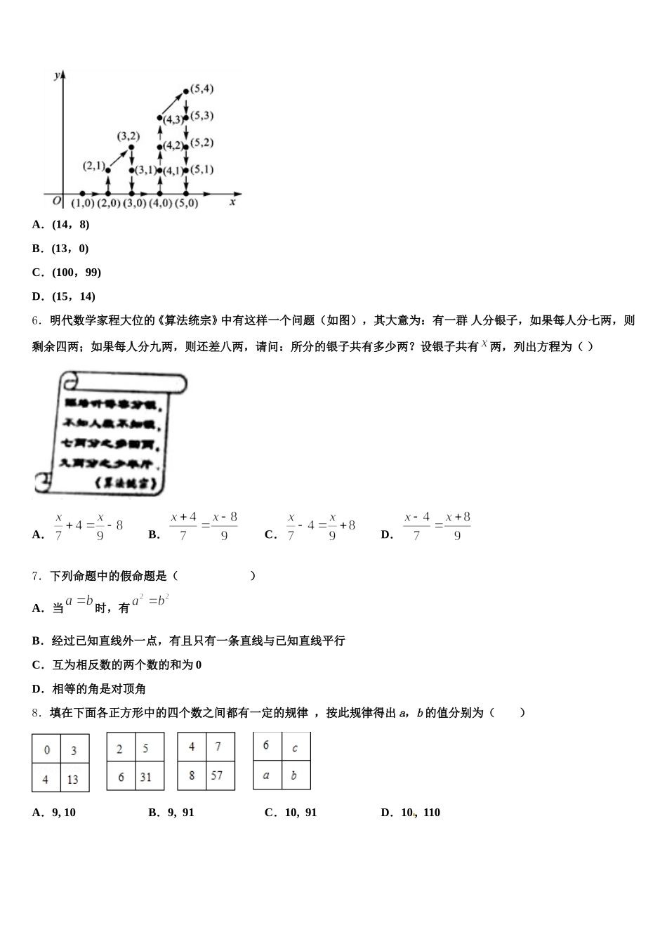 2025届吉林省松原第五中学数学七下期末复习检测模拟试题含解析_第2页