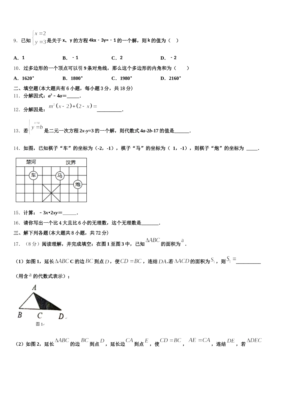 2025届吉林省松原第五中学数学七下期末复习检测模拟试题含解析_第3页