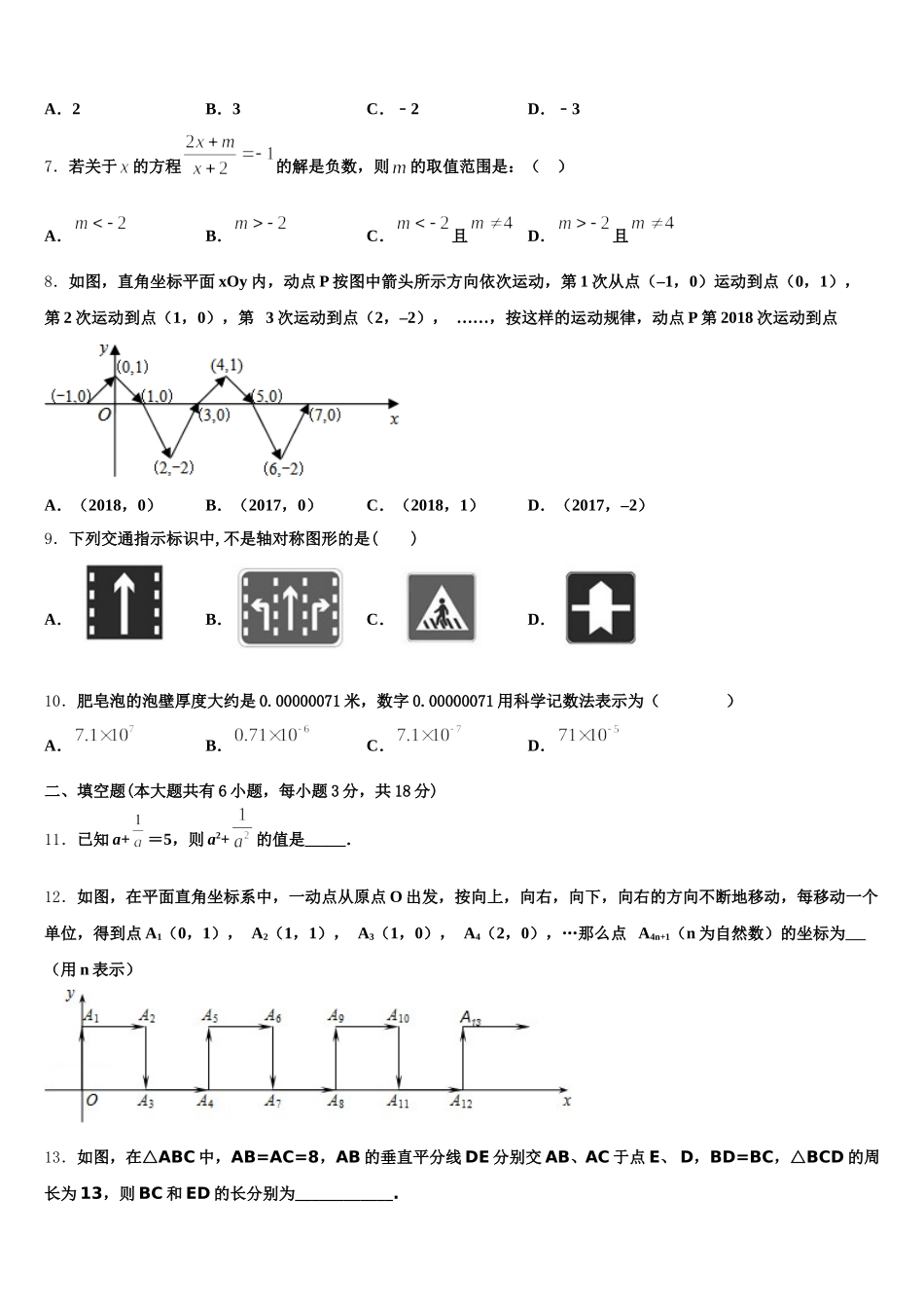 2025届吉林省吉林市舒兰市数学七年级第二学期期末质量跟踪监视模拟试题含解析_第2页