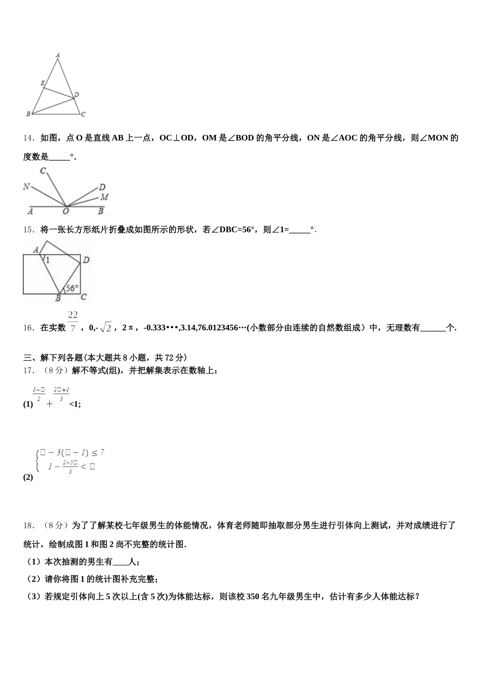 2025届吉林省吉林市舒兰市数学七年级第二学期期末质量跟踪监视模拟试题含解析_第3页