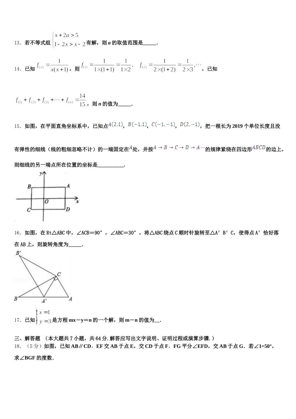 2025年吉林省汪清县七下数学期末学业水平测试模拟试题含解析_第3页