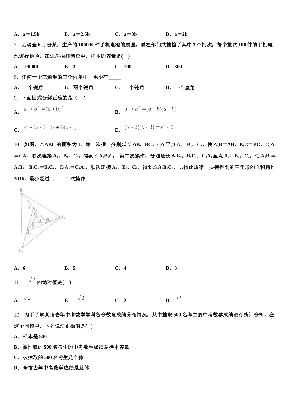 吉林省延边州安图县2025届七年级数学第二学期期末监测试题含解析_第2页