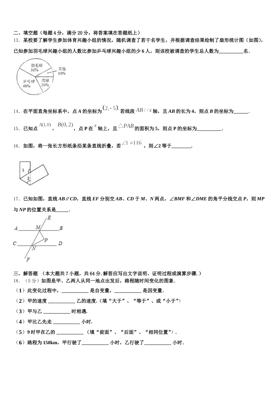 吉林省延边州安图县2025届七年级数学第二学期期末监测试题含解析_第3页