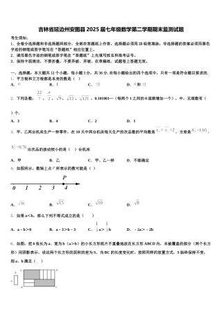 吉林省延边州安图县2025届七年级数学第二学期期末监测试题含解析