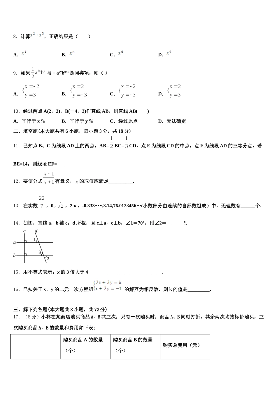 2024-2025学年吉林省长春市德惠市第五中学七下数学期末经典模拟试题含解析_第2页