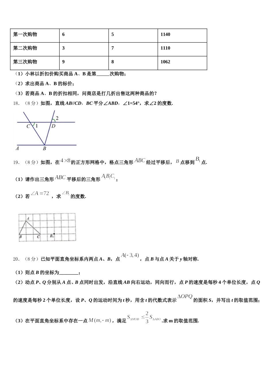 2024-2025学年吉林省长春市德惠市第五中学七下数学期末经典模拟试题含解析_第3页