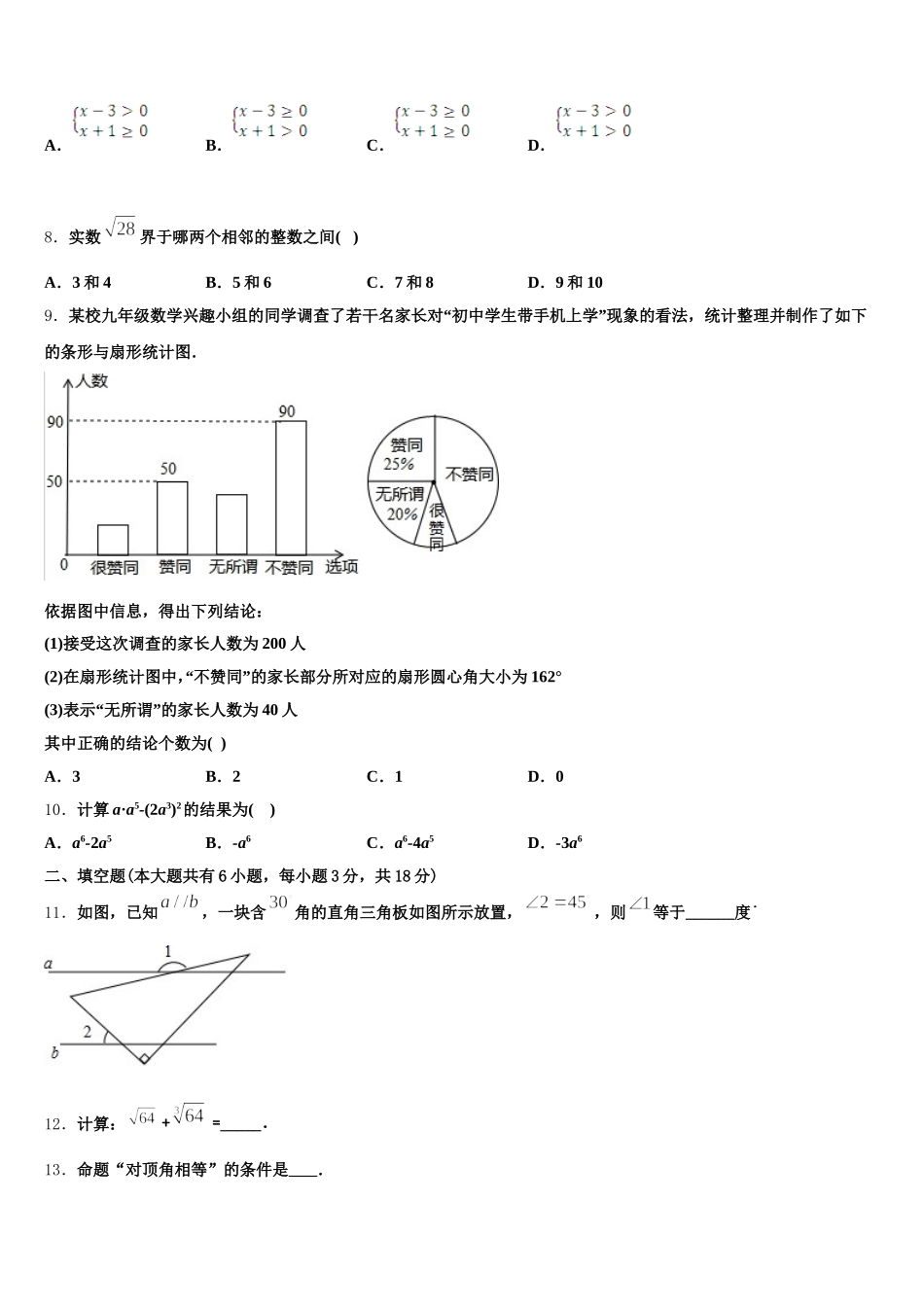 2025届吉林省舒兰市七下数学期末考试试题含解析_第2页