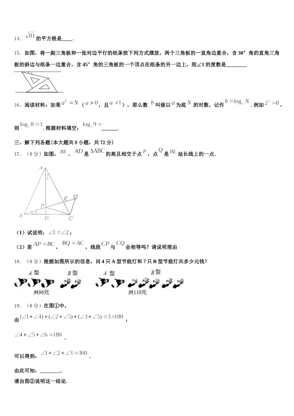 2025届吉林省舒兰市七下数学期末考试试题含解析_第3页
