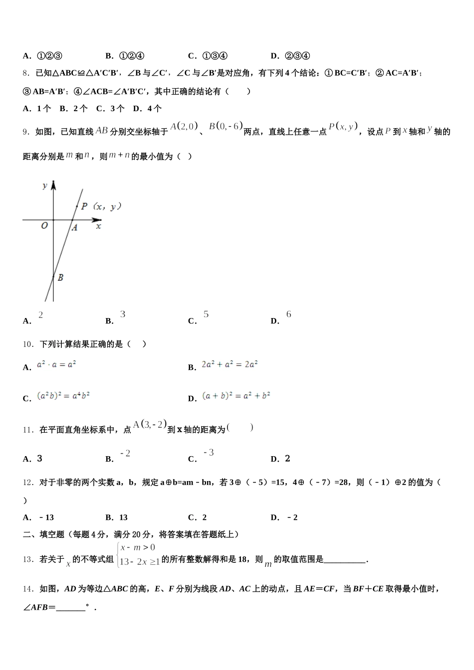 2024-2025学年吉林省松原宁江区五校联考七下数学期末教学质量检测试题含解析_第2页