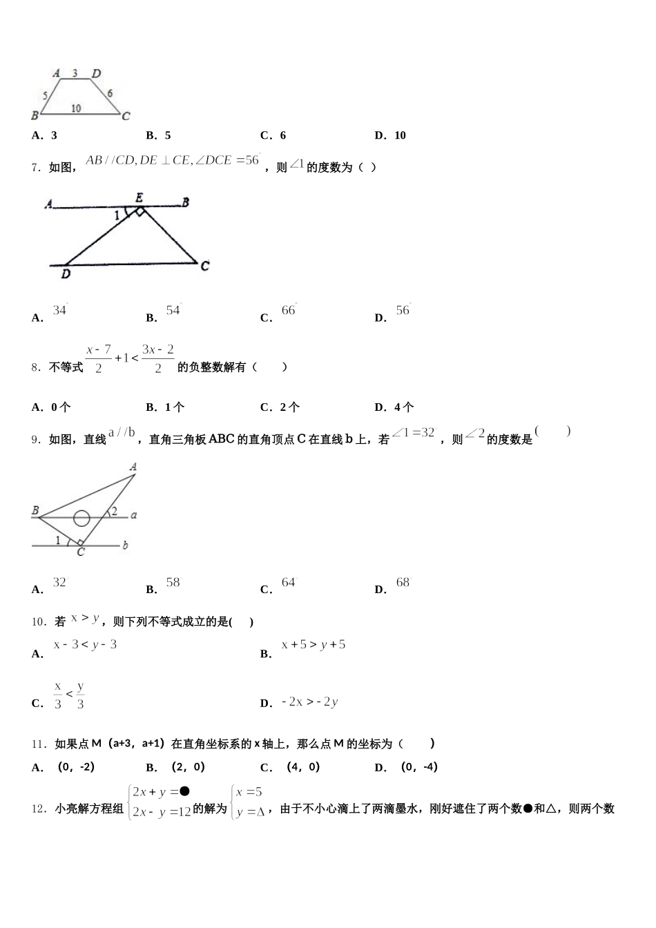 2025年吉林省长春市九台区数学七年级第二学期期末学业水平测试模拟试题含解析_第2页
