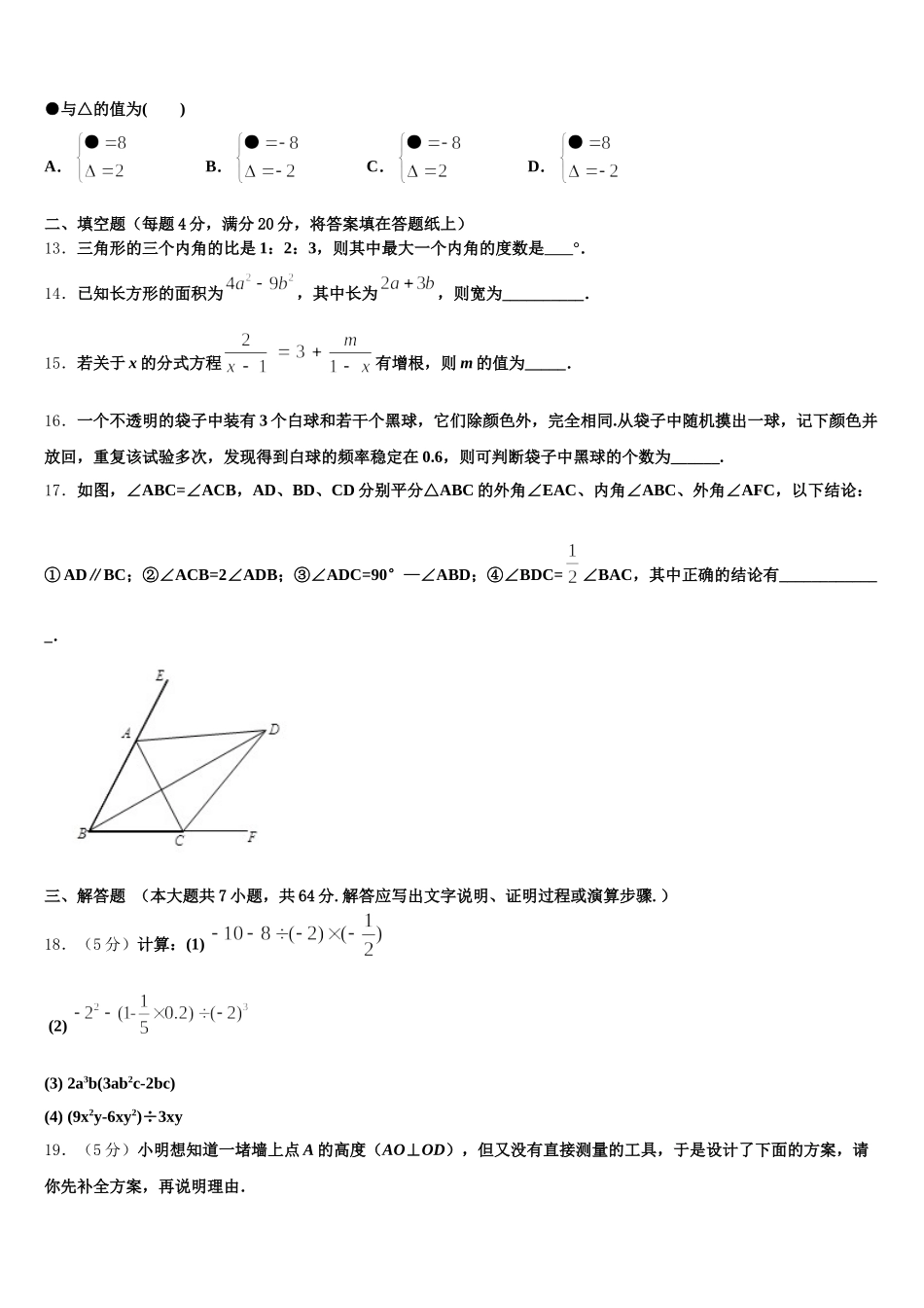 2025年吉林省长春市九台区数学七年级第二学期期末学业水平测试模拟试题含解析_第3页