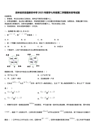 吉林省农安县新农中学2025年数学七年级第二学期期末统考试题含解析