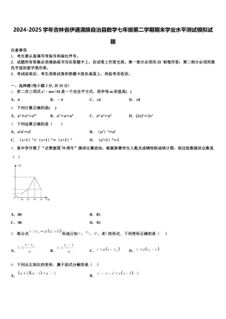 2024-2025学年吉林省伊通满族自治县数学七年级第二学期期末学业水平测试模拟试题含解析