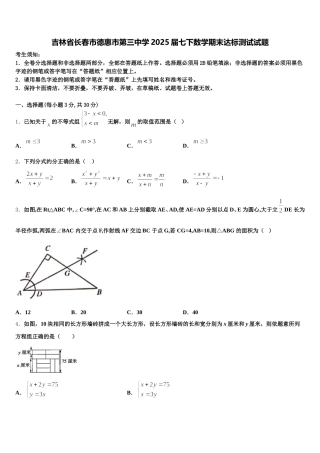 吉林省长春市德惠市第三中学2025届七下数学期末达标测试试题含解析