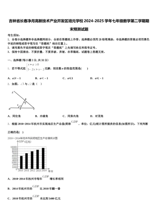 吉林省长春净月高新技术产业开发区培元学校2024-2025学年七年级数学第二学期期末预测试题含解析