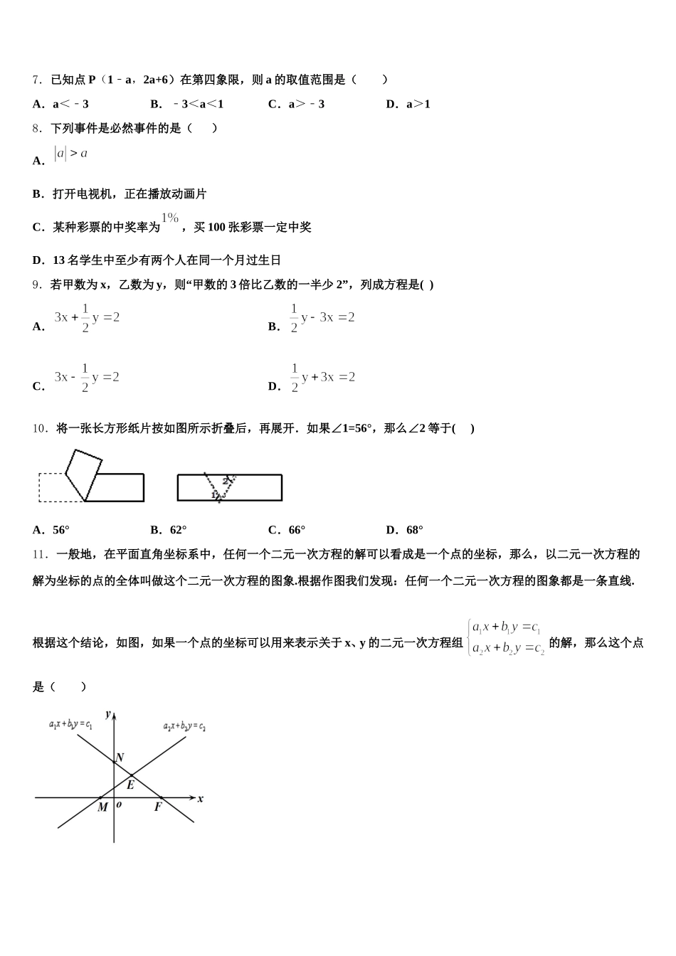 2024-2025学年吉林省白山市名校七年级数学第二学期期末联考试题含解析_第2页
