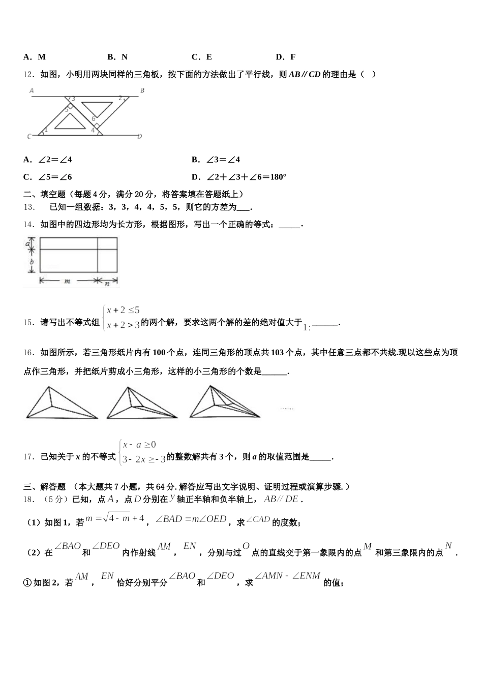 2024-2025学年吉林省白山市名校七年级数学第二学期期末联考试题含解析_第3页