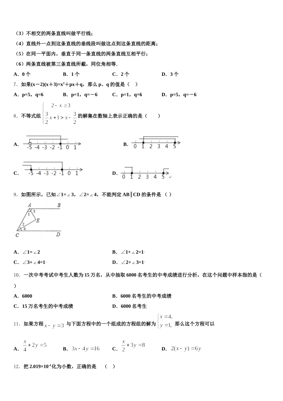 2024-2025学年延边市重点中学数学七年级第二学期期末联考试题含解析_第2页