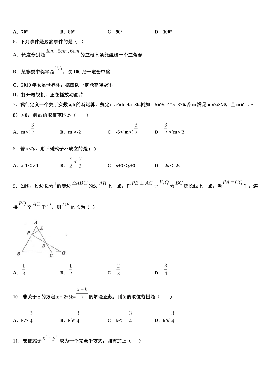 2025届吉林省长春市宽城区数学七年级第二学期期末经典试题含解析_第2页