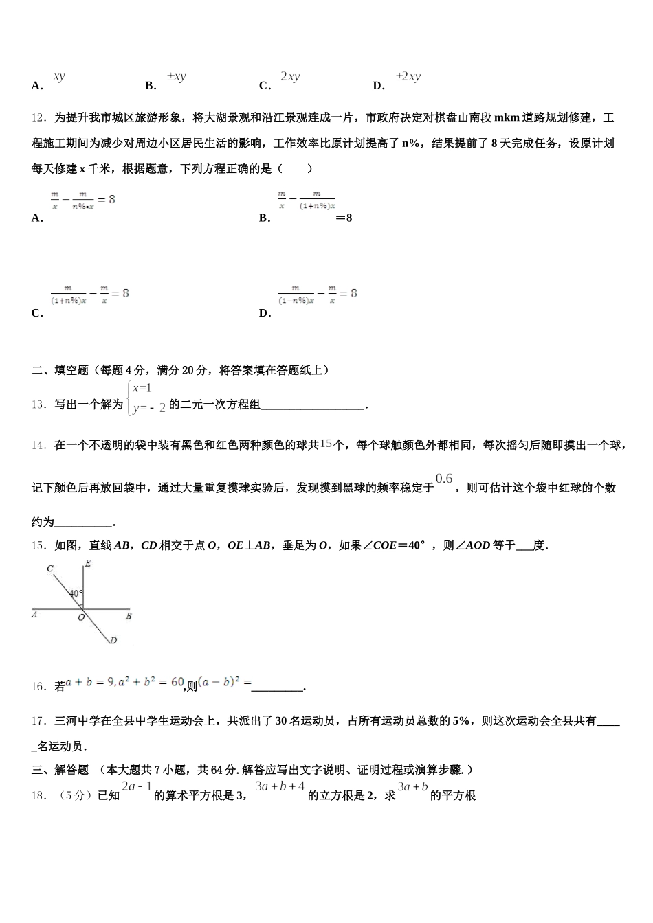 2025届吉林省长春市宽城区数学七年级第二学期期末经典试题含解析_第3页