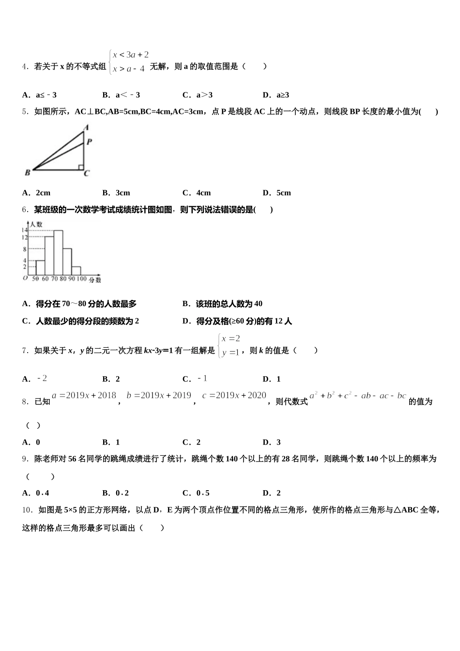 吉林省长春市吉大附中力旺实验学校2025年七下数学期末复习检测模拟试题含解析_第2页