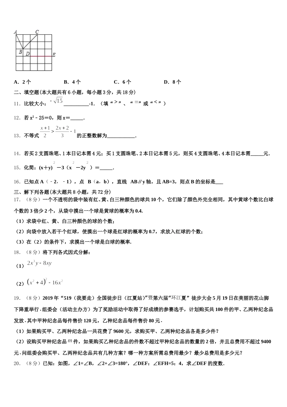 吉林省长春市吉大附中力旺实验学校2025年七下数学期末复习检测模拟试题含解析_第3页