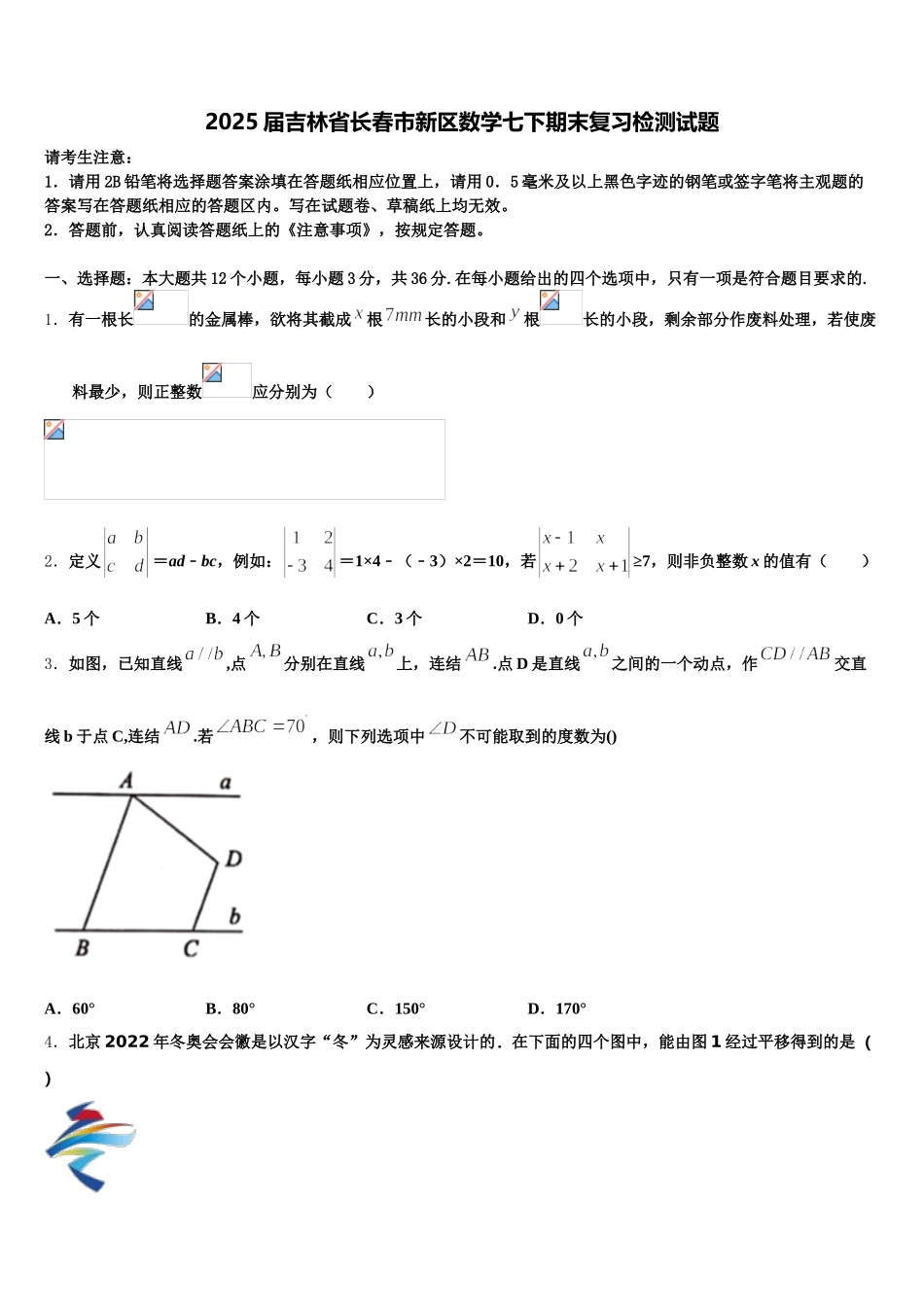 2025届吉林省长春市新区数学七下期末复习检测试题含解析_第1页