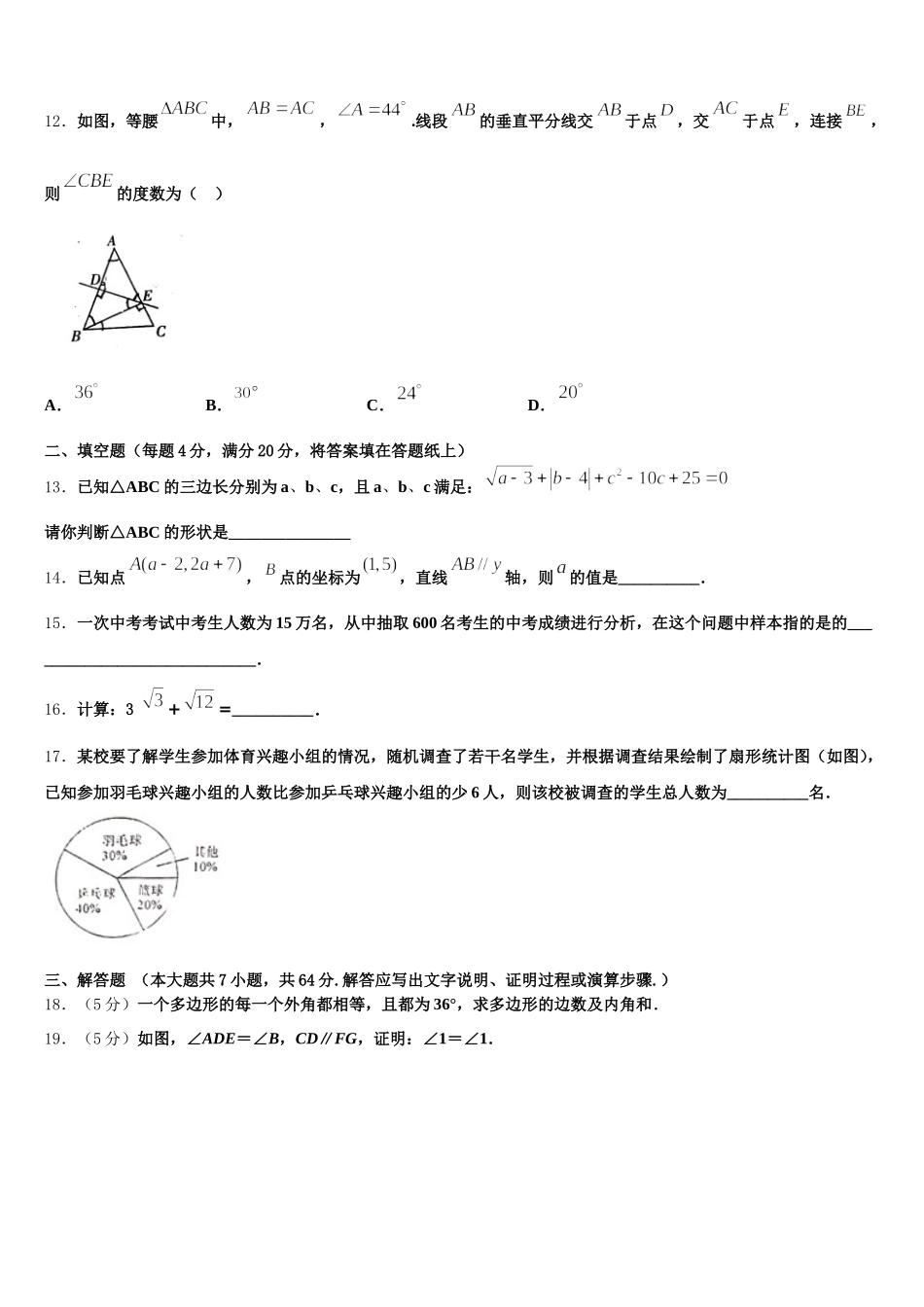 2025届吉林省长春市新区数学七下期末复习检测试题含解析_第3页