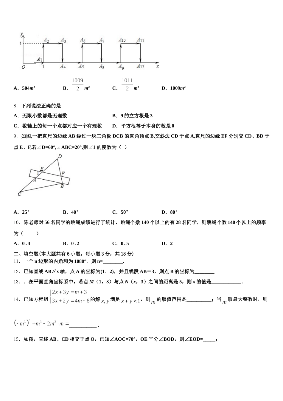 白城市重点中学2025届数学七年级第二学期期末质量跟踪监视模拟试题含解析_第2页