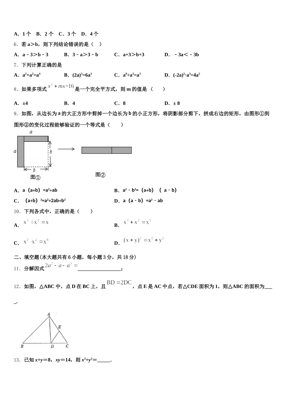 2024-2025学年吉林省蛟河市朝鲜族中学数学七年级第二学期期末考试模拟试题含解析_第2页